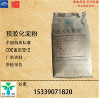 CDE登记药用级预胶化淀粉