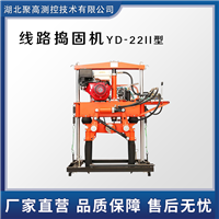 YD-22II型线路捣固机