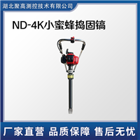 ND-4K型内燃捣固镐