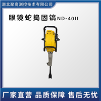ND-40II手持内燃冲击捣固镐