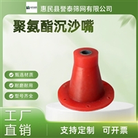 矿山旋流器聚氨酯喷砂嘴 陶瓷内衬碳化硅沉沙嘴 誉泰筛网