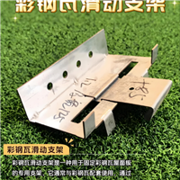 彩钢瓦470支架   彩钢瓦470专用支架  470支架配件