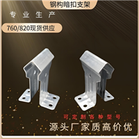 彩钢瓦760支架  760支架厂家