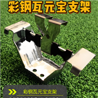 彩钢瓦475支架    475支架使用方法