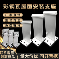 彩钢瓦铝合金支座  T型码支座