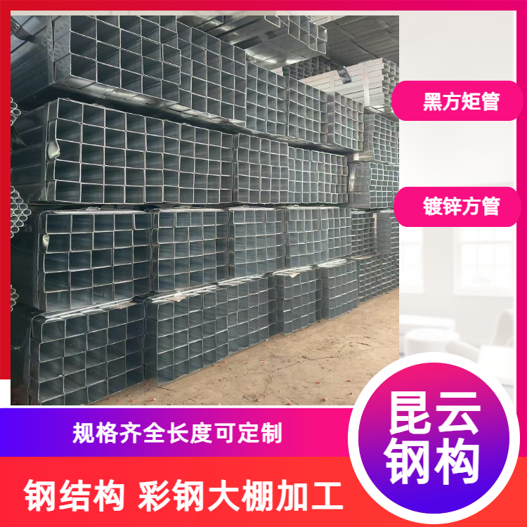 矩形85vm厚度 云 南国标 钢构 彩钢大棚用 热镀锌方管