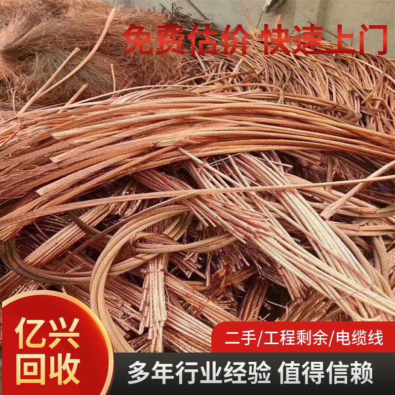 栖 霞 区 收 购废铜电线 单位淘汰电缆回收 厂房搬迁仓库物资处理
