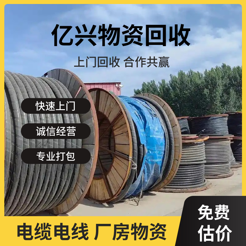 江 宁 区 上门回收电缆电线 废旧金属 不锈钢设备 整厂收购