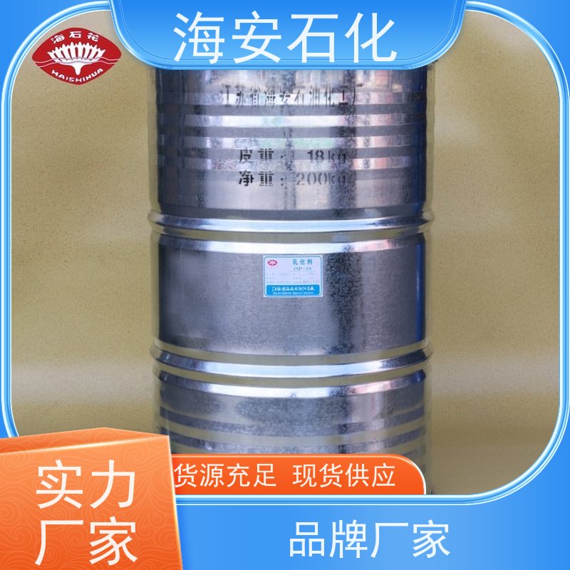 供应乳化剂OP-7烷基酚聚氧乙烯醚皮革工业用脱脂剂 非标