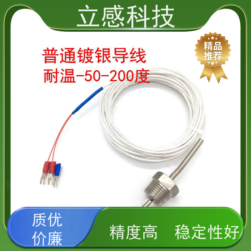 立感 PT100、PT1000（可选） 螺纹式热电阻温度探头 使用方便