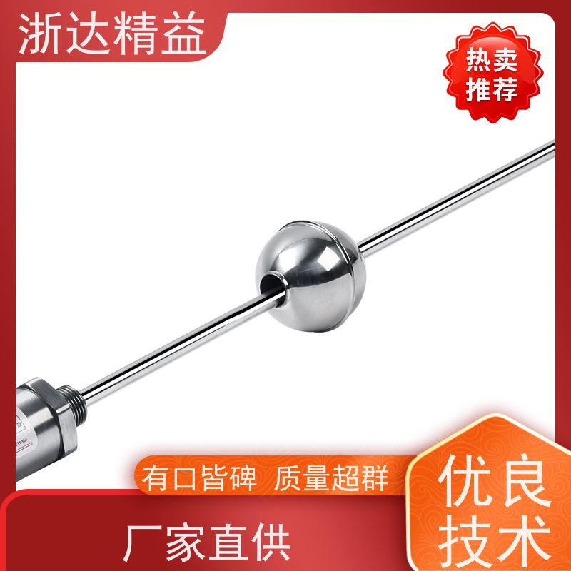 浙达精益 油水分离器 非接触式 浮球式液位传感器