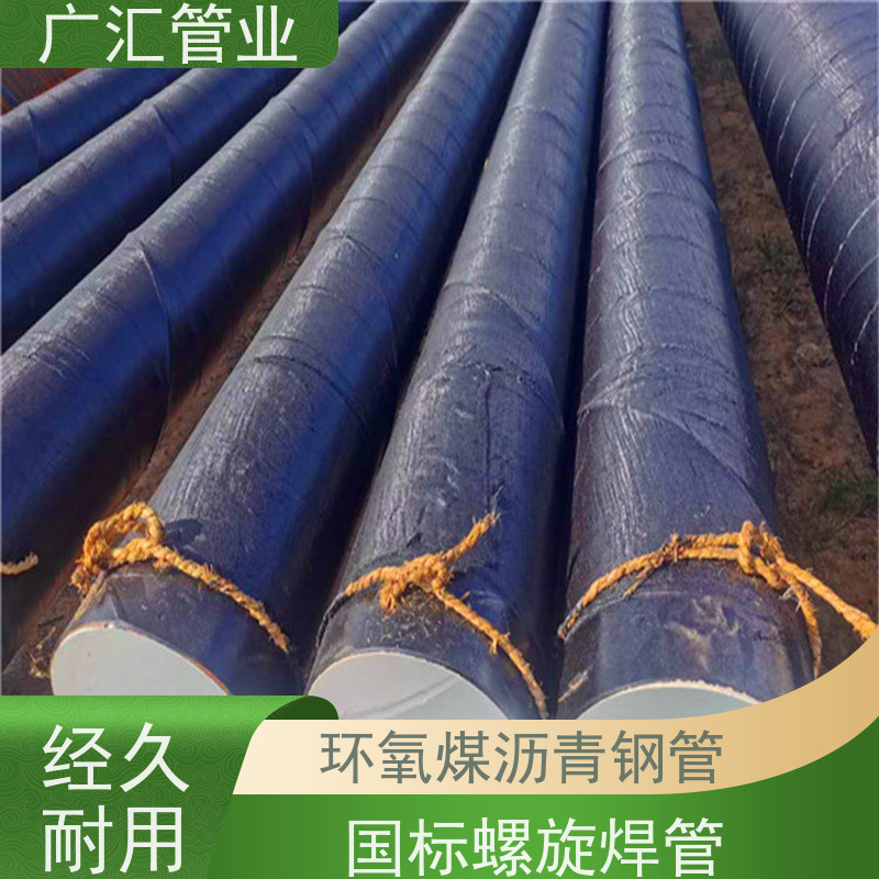 广汇管业  湖北 环氧煤沥青钢管 国标螺旋焊管 供货及时