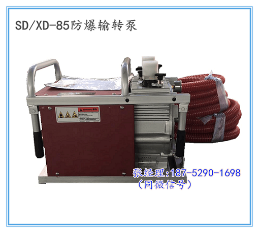 安航牌SD/XD-85防爆输转泵 消防防爆机动输转泵 防爆泡沫输转泵