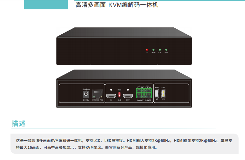 新锐视听 2K HDMI KVM 分布式坐席管理系统 