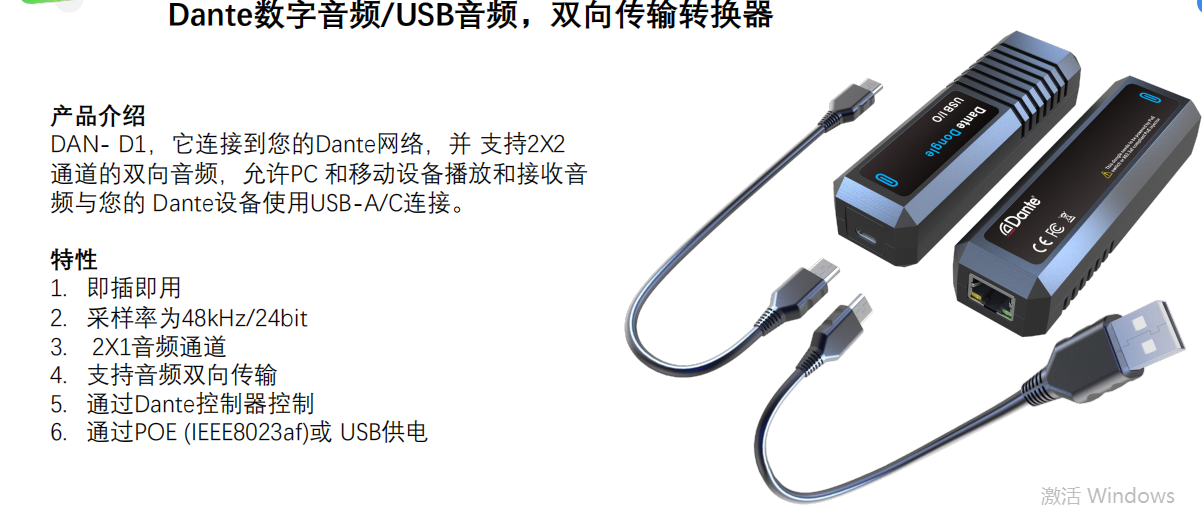 新锐视听 Dante USB双向数字音频传输转换器