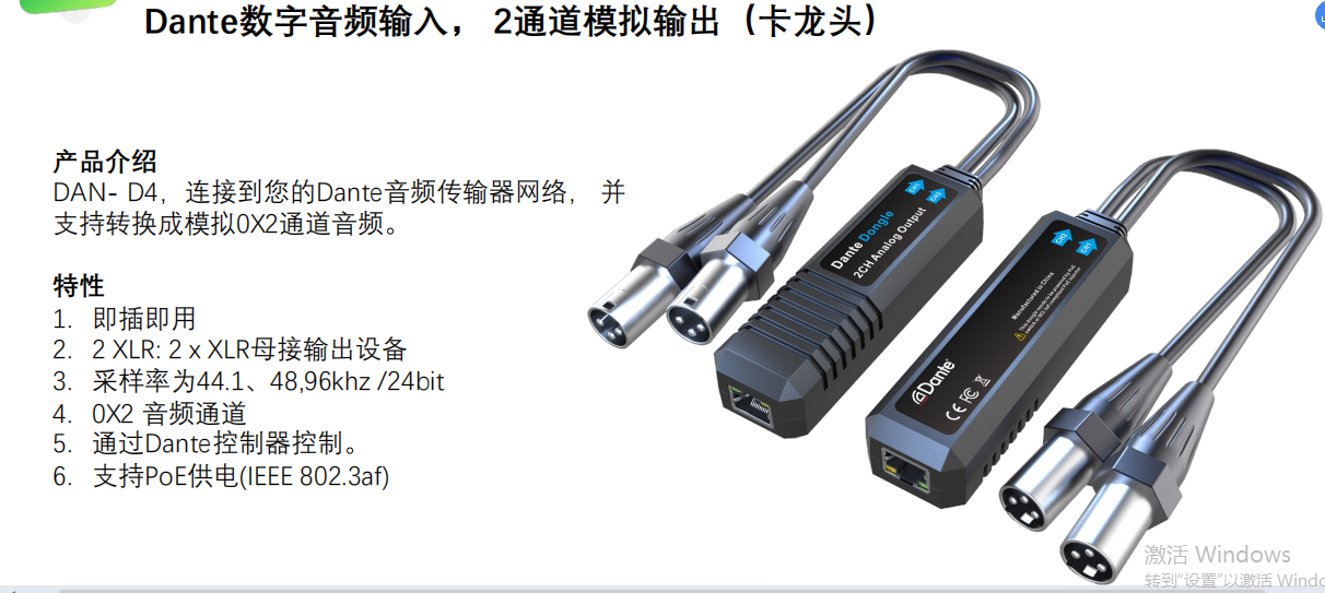 新锐视听 Dante数字音频 转 2路模拟卡农头转换传输器