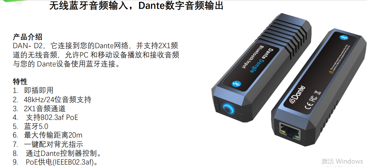 新锐视听 蓝牙 转 Dante数字音频转换传输器