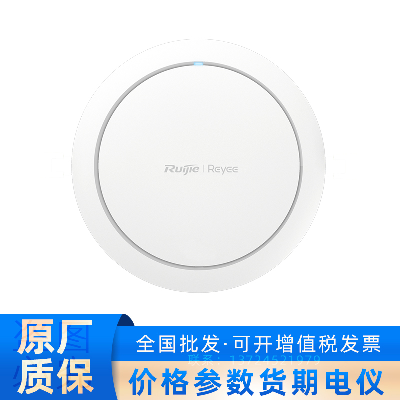 锐捷无线APReyee Wi-Fi 6 AX3000室内天花板访问点