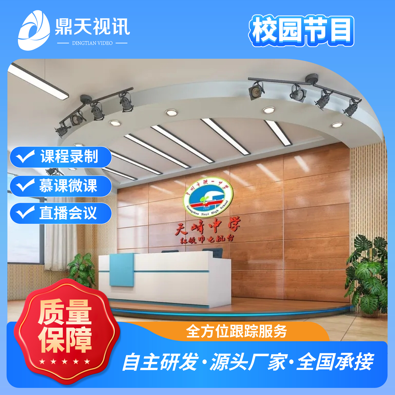 鼎天视讯真三维4K高清虚拟演播室校园电视台