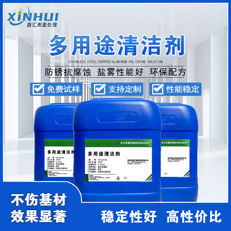 鑫汇多用途清洁剂有效去除油污