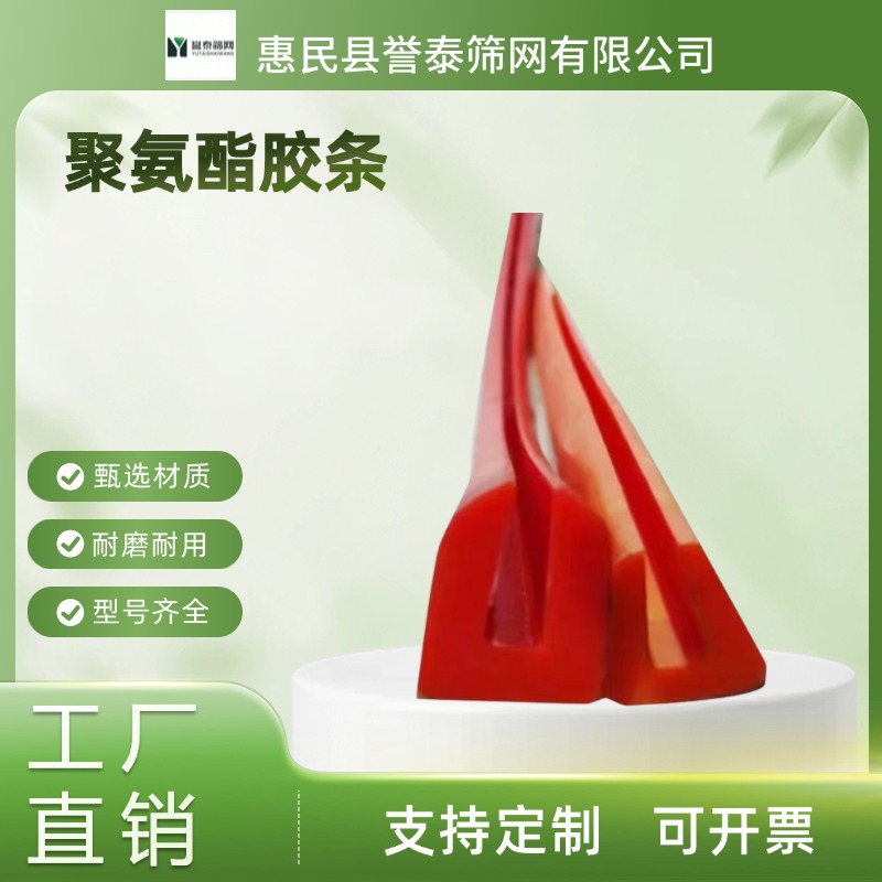誉泰供应 聚氨酯/橡胶耐磨胶条筛网专用密封条 规格齐全支持定制