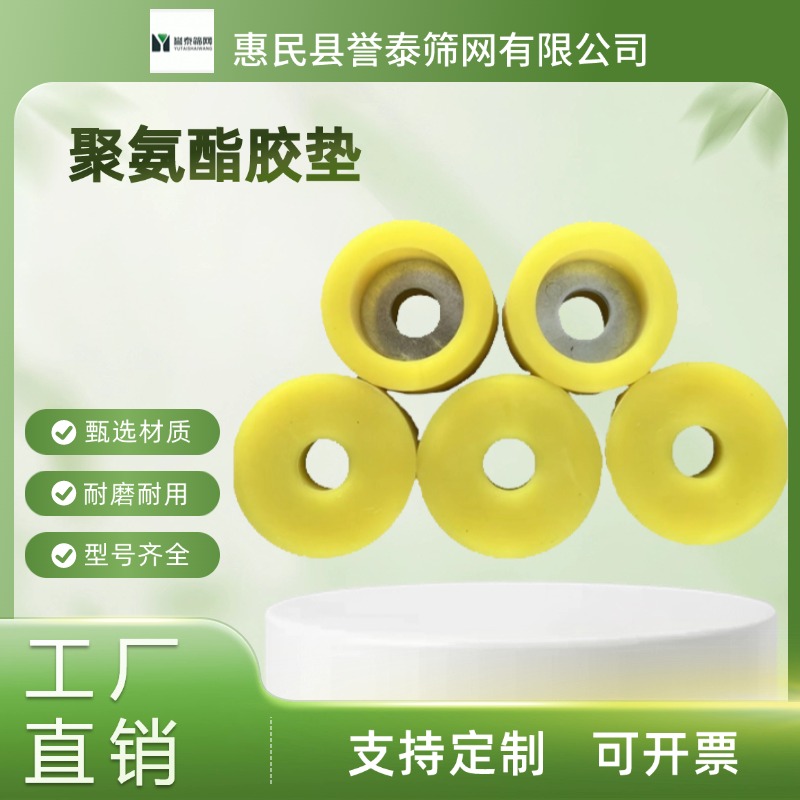 矿山机械配件聚氨酯压块 胶条 胶碗 耐磨耐用 誉泰筛网