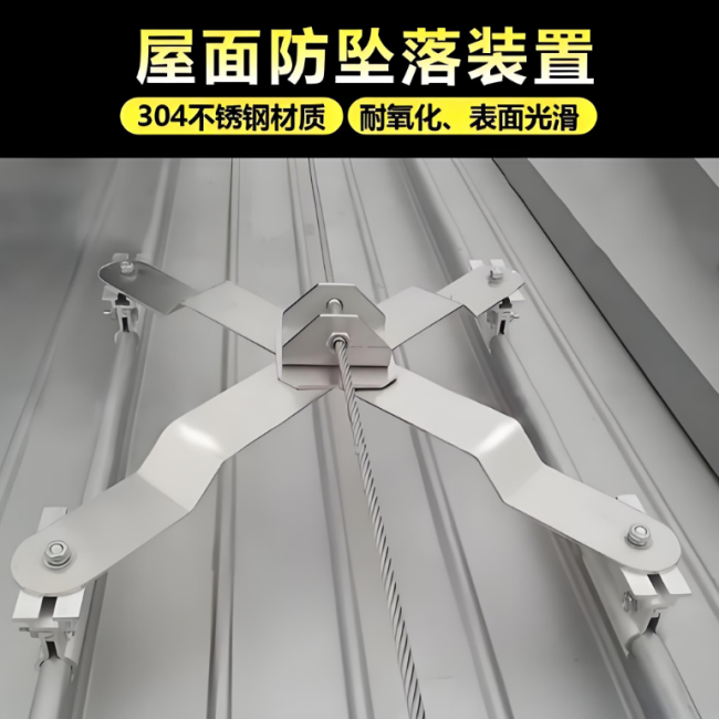 彩钢瓦防坠落系统