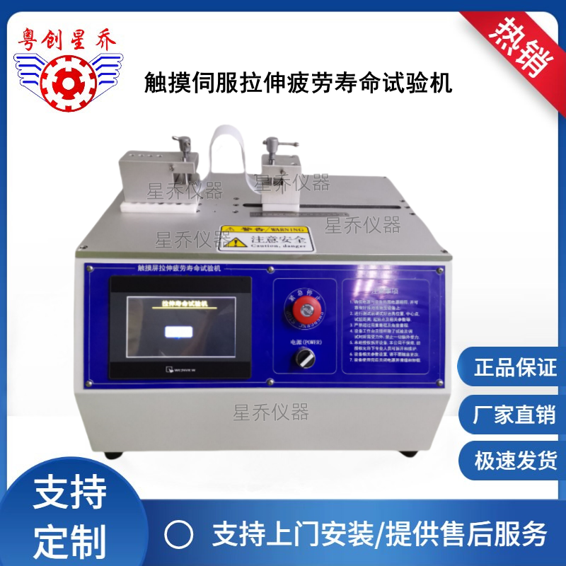 触摸式伺服驱动拉伸疲劳测试机