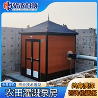 江苏无锡 高标准农田灌溉泵房 WPC环保材质