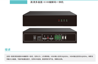 新锐视听 2K HDMI KVM 分布式坐席管理系统 