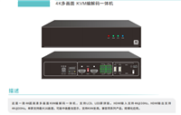 新锐视听 4K 30HZ HDMI KVM分布式坐席管理系统