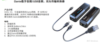 新锐视听 Dante USB双向数字音频传输转换器