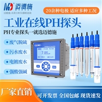 在线PH监测仪工业级ORP电极传感器医疗废水水产养殖在线PH分析仪