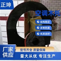 海南保冷中央空调木托-经济美观