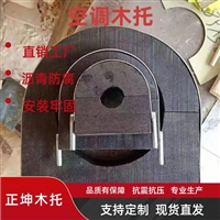 驻马店中央空调木托-合理销售价格