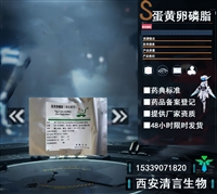 药用辅料增溶剂蛋黄卵磷脂供注射用