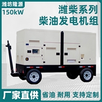 150KW 潍柴柴油发电机组 静音机箱