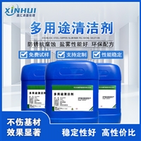 鑫汇多用途清洁剂有效去除油污