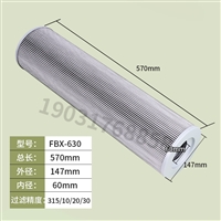 黎明液压滤芯液压油滤芯FBX-630