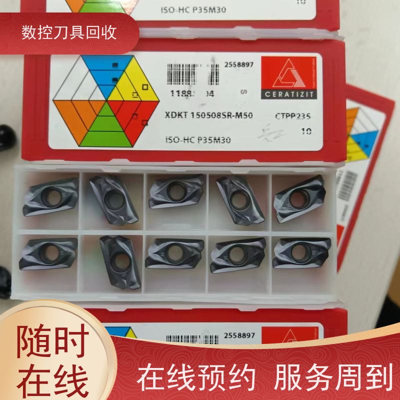 长沙全国回收数控刀片        废旧刀具大量回收  帮助周转资金
