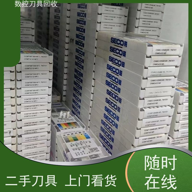 山西  回收数控刀具        螺纹刀片回收  常年回收