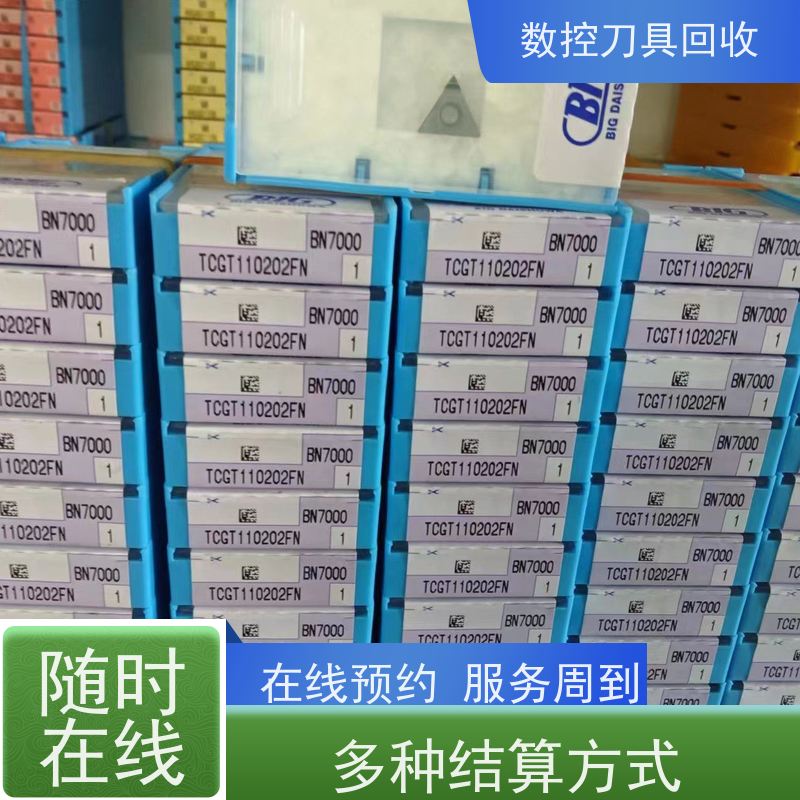 浙江 回收废旧合金刀具        螺纹刀片回收  全国回收