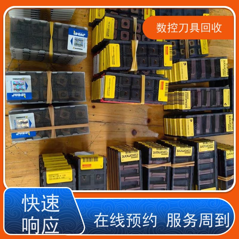 山西  全国回收数控刀片        收购丝锥刀片  上门看货 免费估价