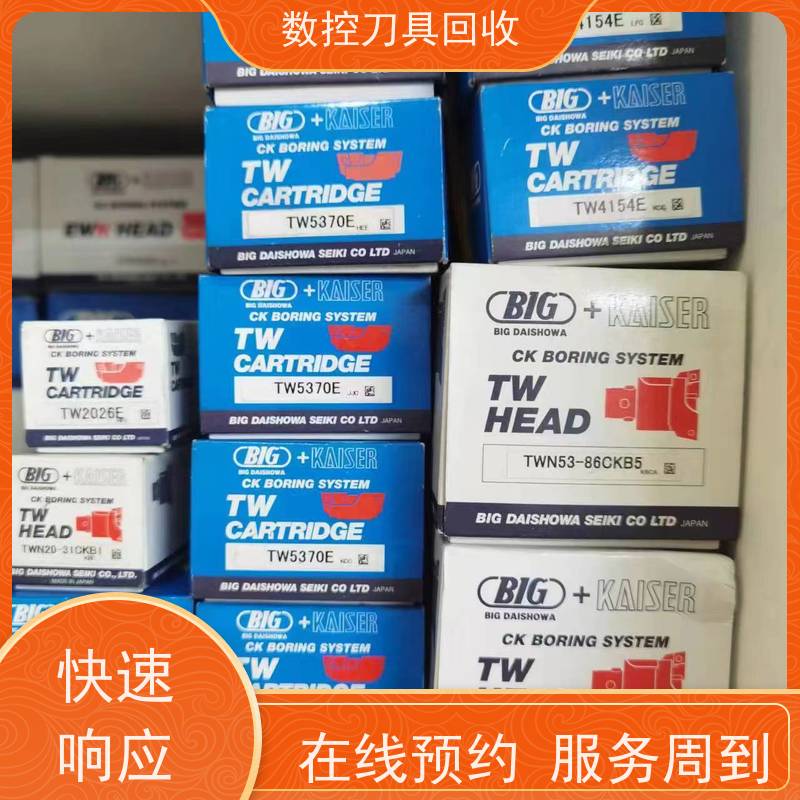 上海   回收数控刀具        库存积压刀具收购  现场结算不拖沓