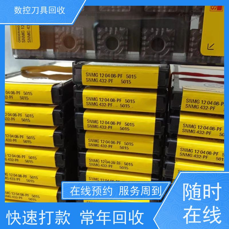 山西  回收数控刀片        闲置数控刀片大量收购  免费估价