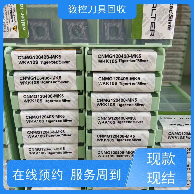 浙江 回收数控刀具        库存积压刀具收购  在线评估
