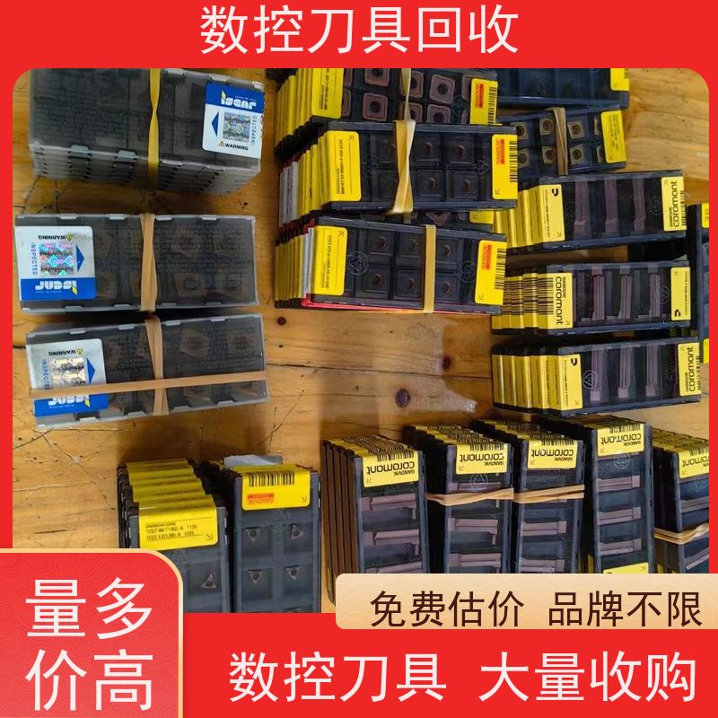 长沙回收数控刀具        CNC铣刀片回收  上门看货 免费估价