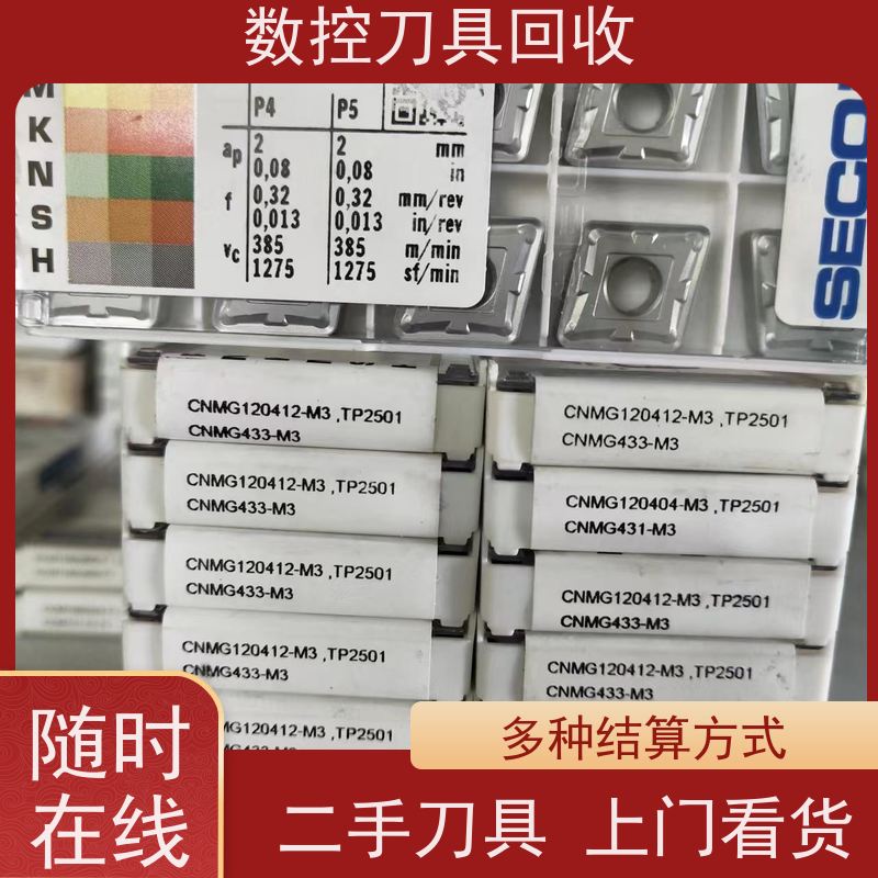 苏州 全国回收数控刀片        进口合金刀片收购  现场结算不拖沓