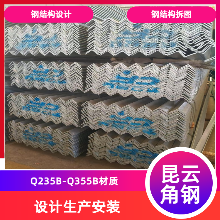 昆云热轧镀锌 云 南加工打孔折弯  钢结构幕墙用等边角钢