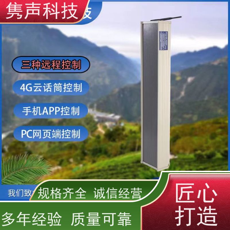 云易声 远程管控 无线广播 定时播放 可选择男女声音